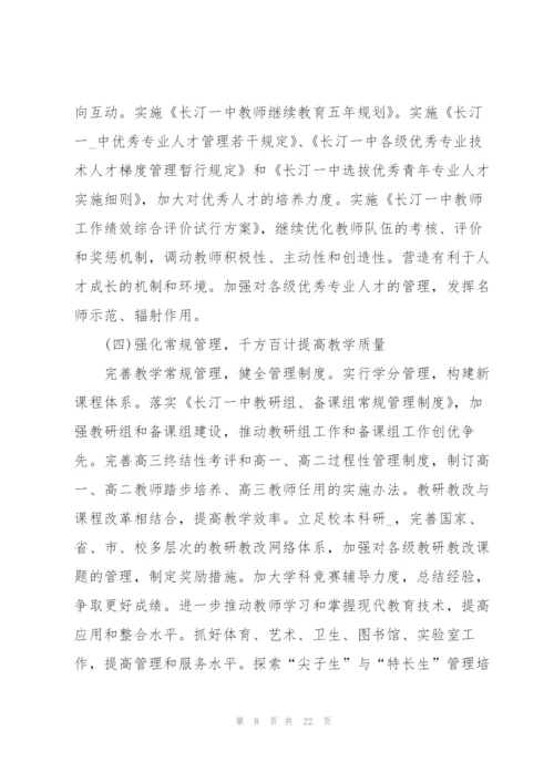 学校学期工作计划安排2022.docx