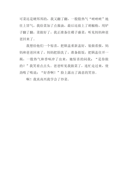 学做菜作文600字.docx