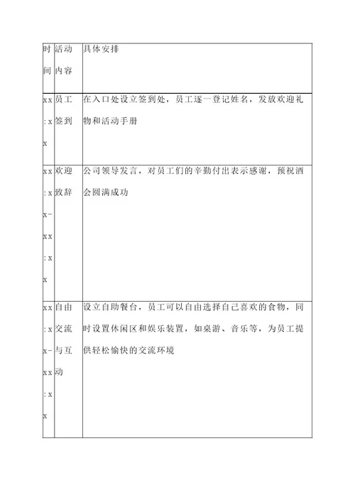 节日酒会策划书