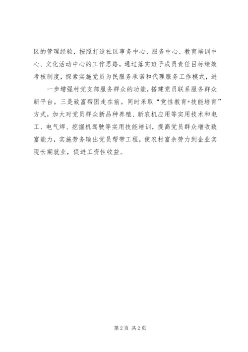 学习张庆黎同志在XX市XX县区悟空寺调研心得体会最新精编.docx