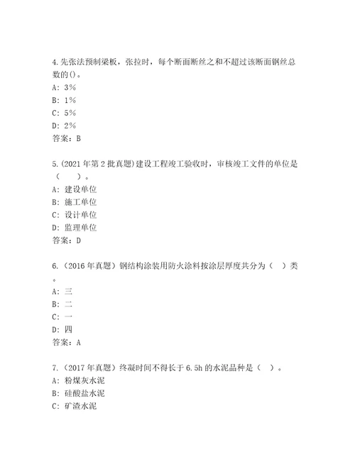 2023年最新建筑师二级精品题库附参考答案（满分必刷）