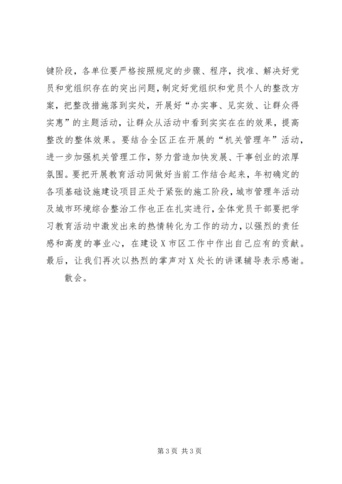 在预防职务犯罪报告会上的主持词 (2).docx