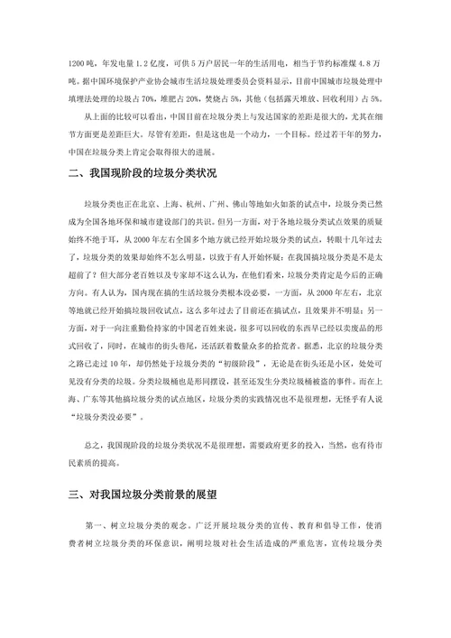 浅谈中国垃圾分类现状