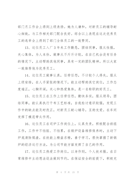 组织谈话评价同事优点.docx