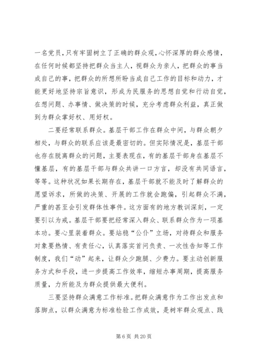 迈入新时代开启新征程争做合格共产党员 (3).docx
