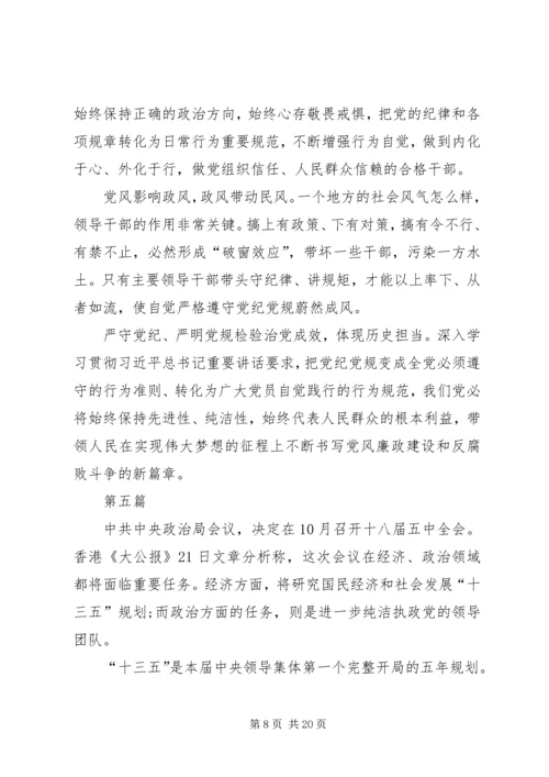 基层干部学习十八届五中全会心得体会10篇.docx
