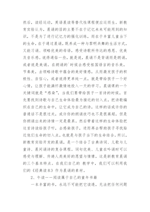 做温暖的教育者读书心得精选5篇.docx