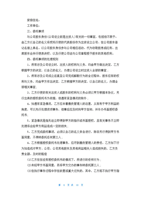 简约股份代持协议书3篇