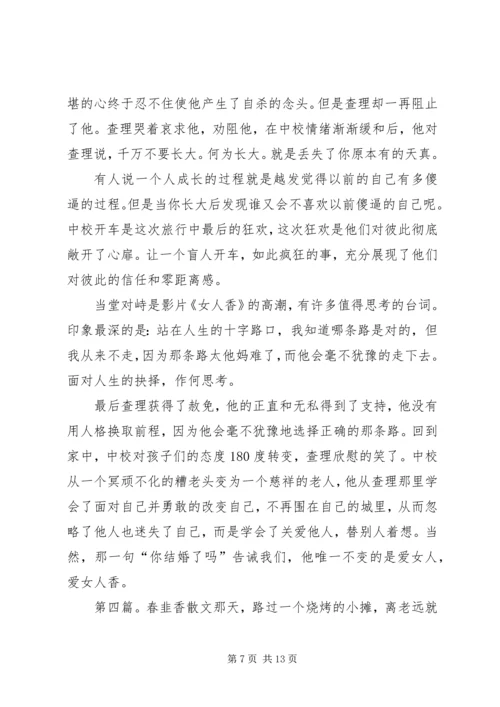豪杰春香观后感.docx