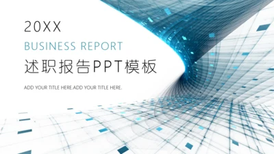 蓝色简约旋风述职报告通用PPT模板