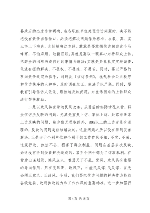 县委书记信访工作会议讲话.docx