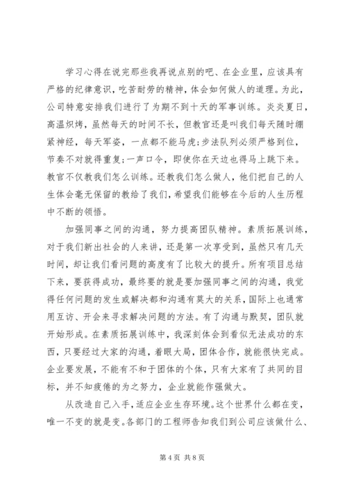 人员培训心得体会范文.docx