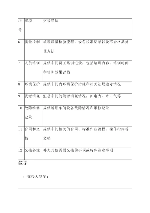 标准车间完成交接单