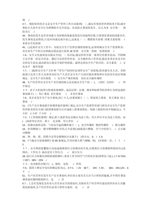 危化品生产安全管理人员九卷-9卷题库.docx