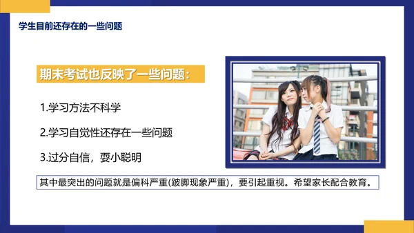 真人出镜高二期末家长会PPT模板