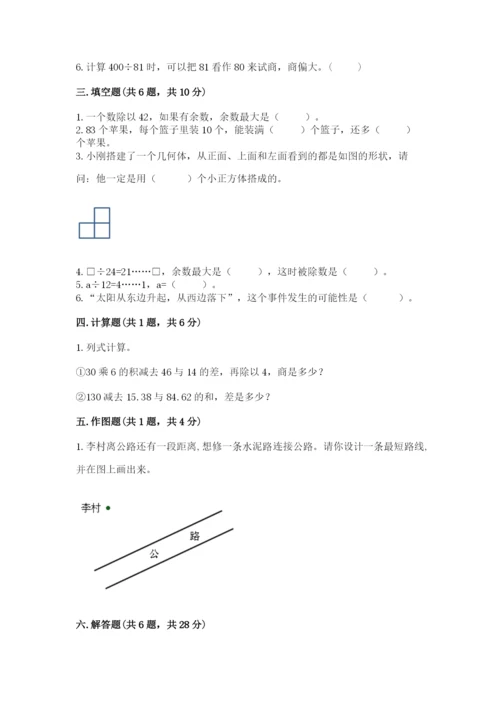 苏教版四年级上册数学期末测试卷含完整答案【历年真题】.docx