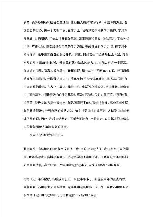 高二下学期自我陈述报告3篇