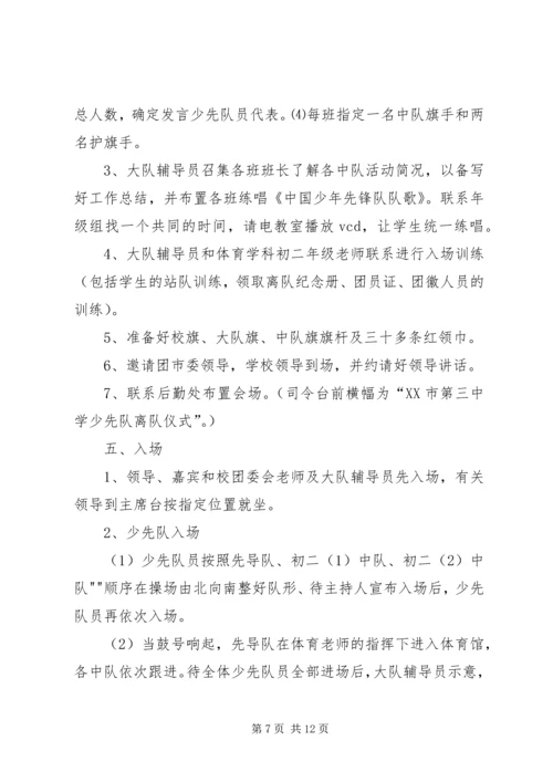 离队仪式中少先队员代表发言.docx