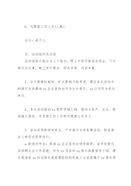 企业策划书方案范文通用版.docx