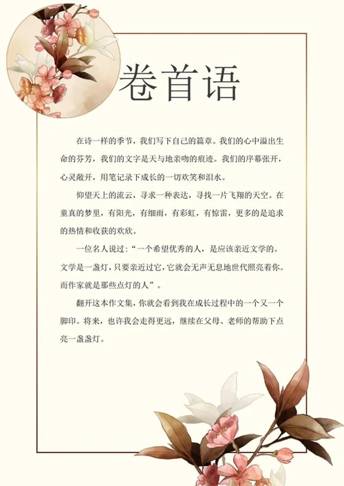 古风学生作文集word模板
