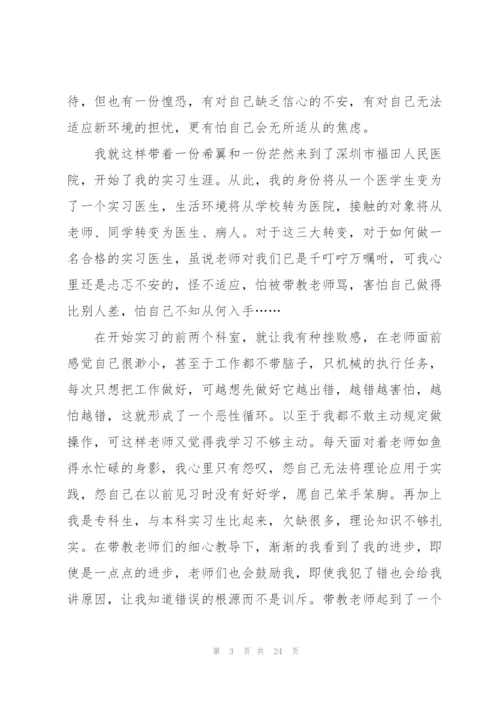 护士毕业实习心得范本十篇.docx