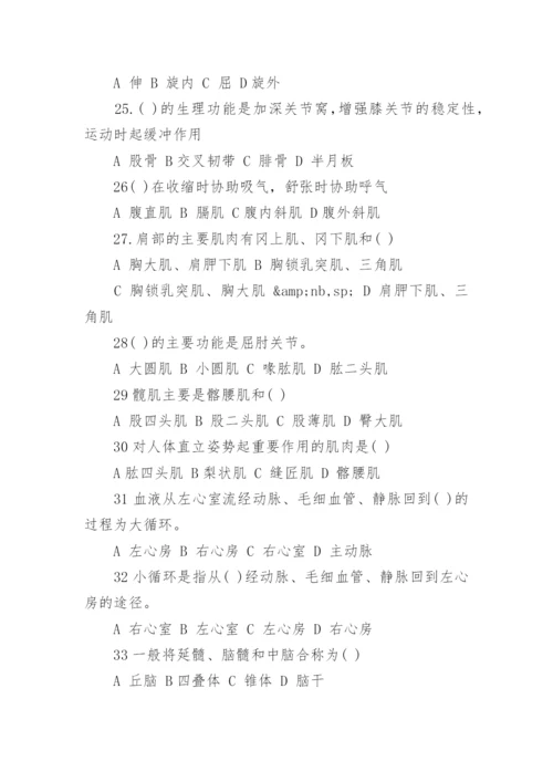 高级保健按摩师考试试题.docx