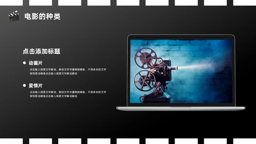 橙色黑色简约创意电影介绍PPT模板