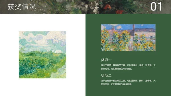 西方艺术美术作品集PPT模板