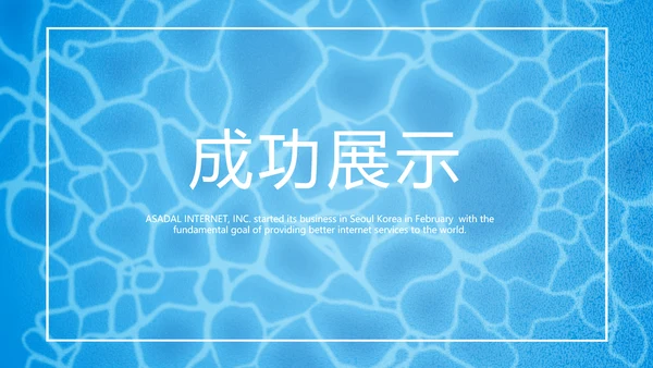 夏日风情清凉一夏PPT动态模板
