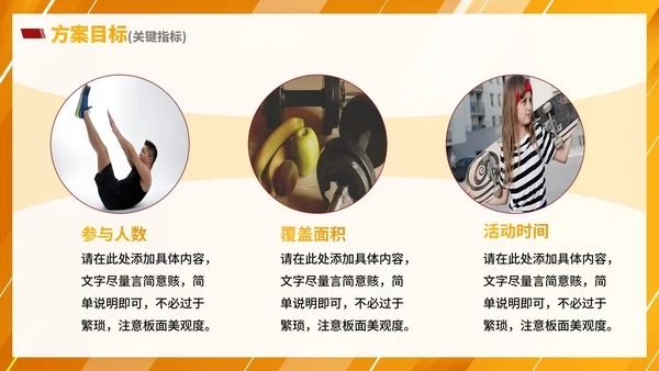 实景橙色渐变体育健康活动方案策划PPT模板