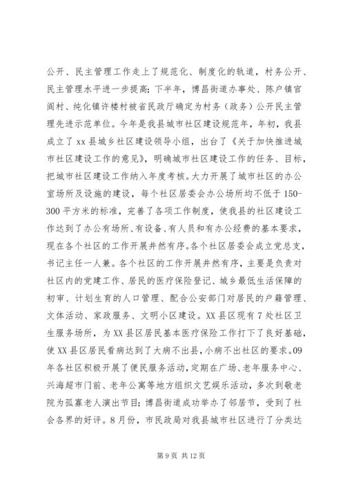 县民政局工作情况自查报告.docx