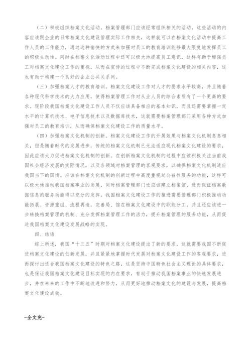 如何实施档案文化建设研究战略.docx