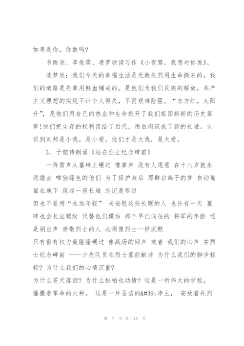 清明节班会活动方案设计.docx