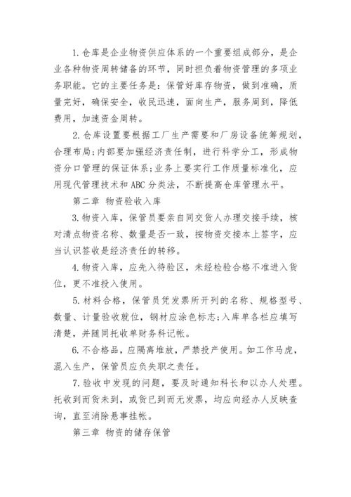 仓库管理制度范文.docx