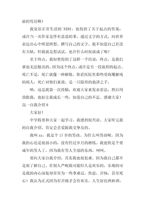 高一自我介绍12篇高一的自我介绍