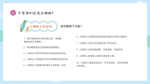 彩色卡通儿童保持安静安静是种美德主题班会PPT