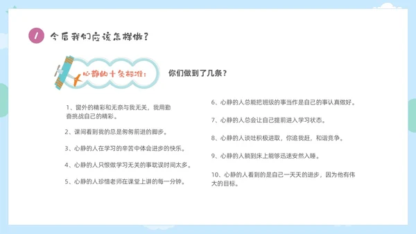 彩色卡通儿童保持安静安静是种美德主题班会PPT