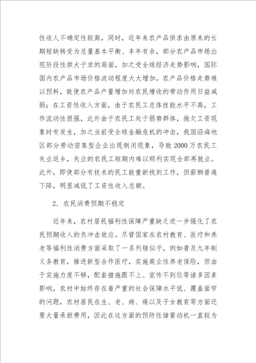 关于扩大我国农村消费的制约因素与现实选择