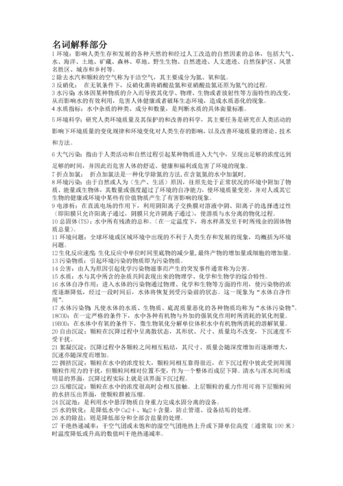 环境工程复习题参考.docx