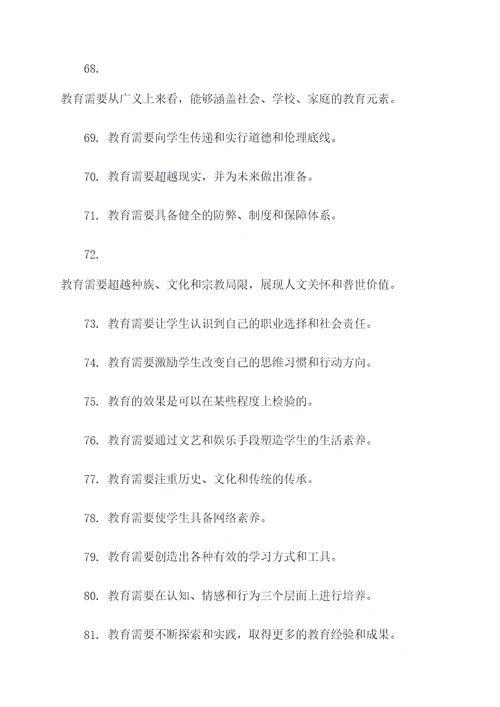 文明教师名言名句