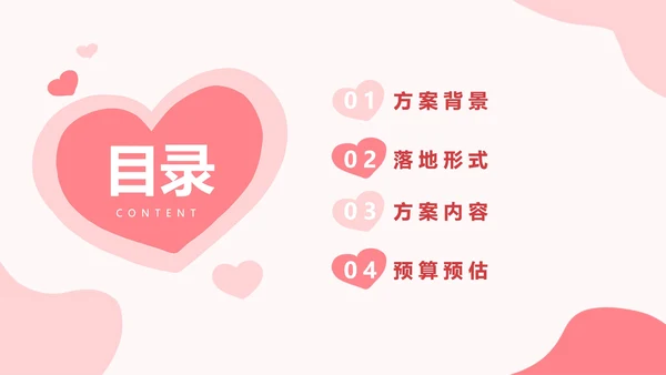 情侣比心浪漫七夕粉色PPT模板