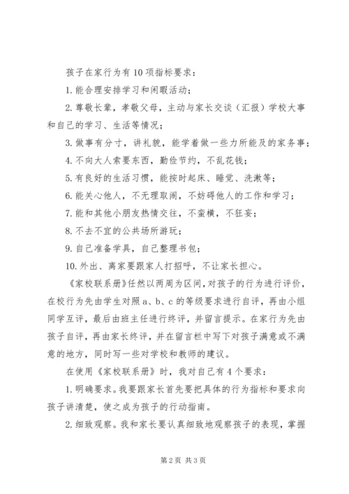 家校联系心得体会.docx