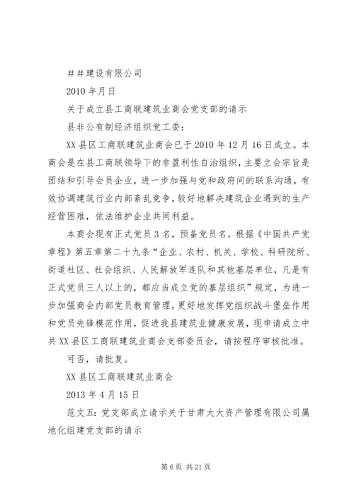 成立党组的请示.docx
