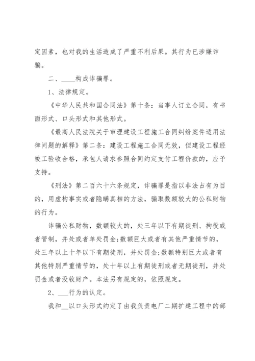 经济诈骗报案材料(通用14篇).docx