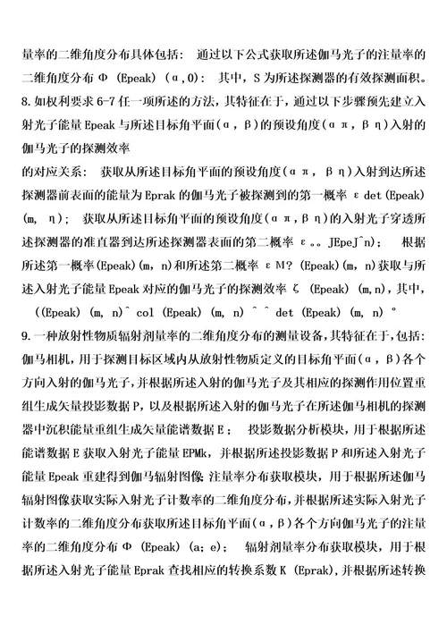 放射性物质辐射剂量率的二维角度分布的测量方法和设备的制作方法