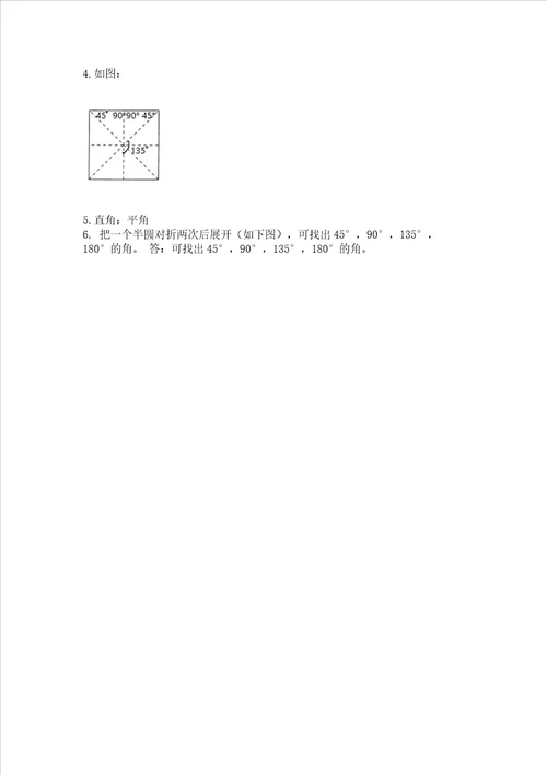 冀教版四年级上册数学第四单元线和角测试卷附完整答案夺冠