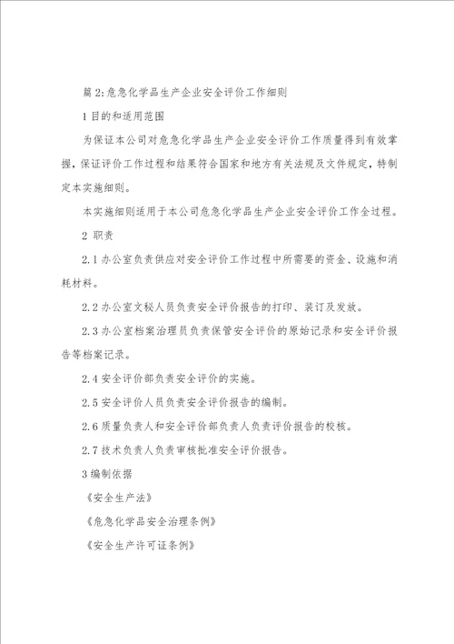 关于食堂伙管工作细则