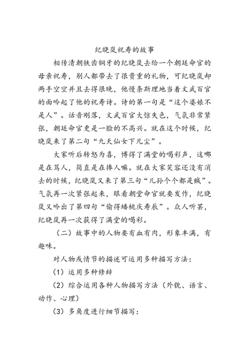 统编版语文八年级下册第六单元《写作：学写故事》 教案
