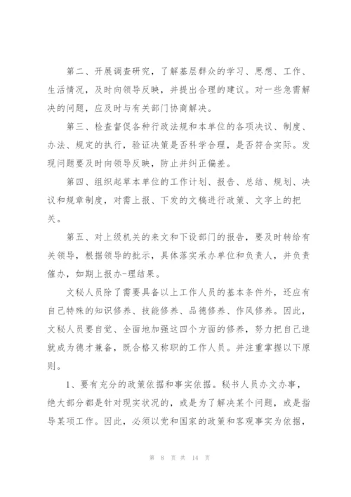 秘书实习工作总结范文三篇.docx