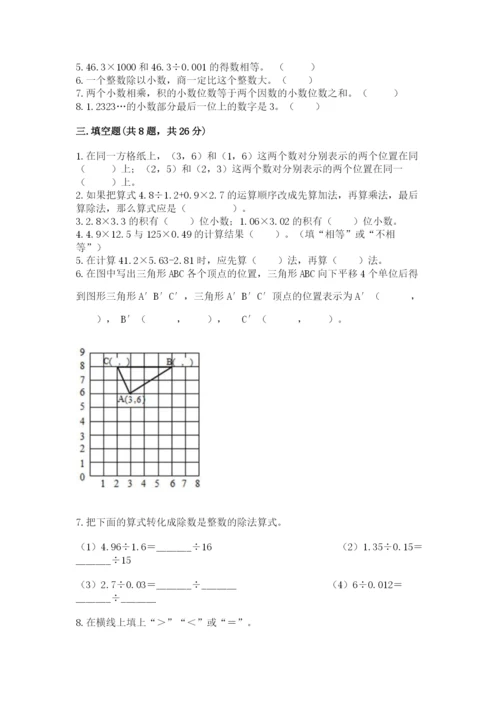 人教版数学五年级上册期中测试卷（黄金题型）.docx